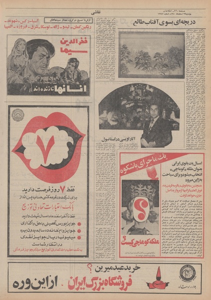 پرونده:Ettelaat13501223.pdf