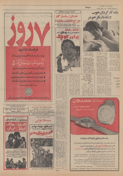 پرونده:Ettelaat13501223.pdf