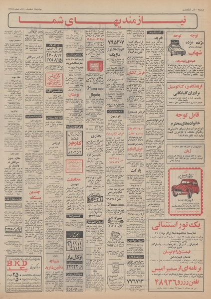 پرونده:Ettelaat13501223.pdf