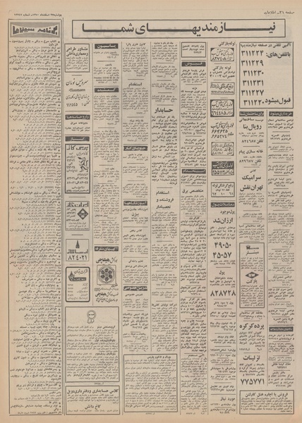 پرونده:Ettelaat13501223.pdf