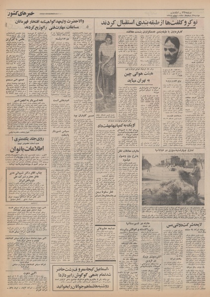 پرونده:Ettelaat13501223.pdf