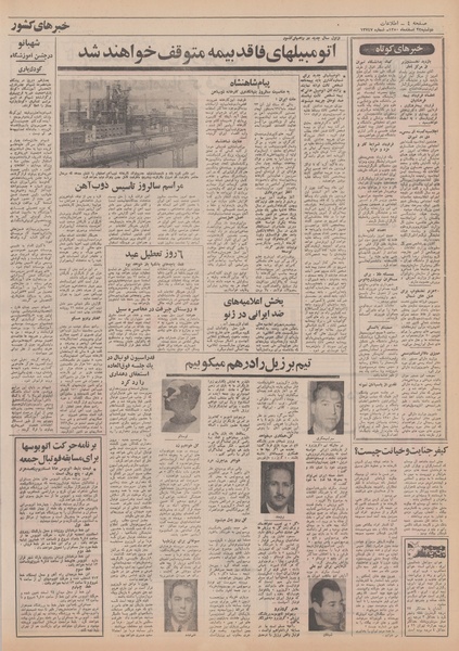 پرونده:Ettelaat13501223.pdf