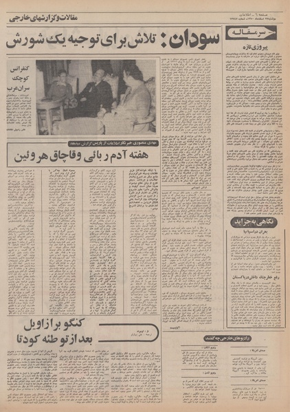 پرونده:Ettelaat13501223.pdf