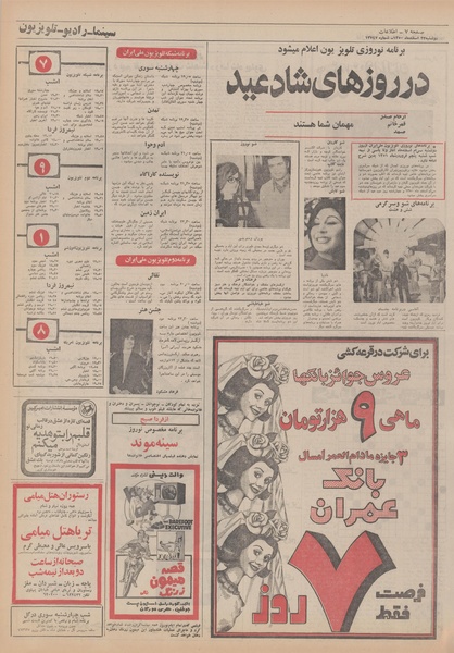 پرونده:Ettelaat13501223.pdf