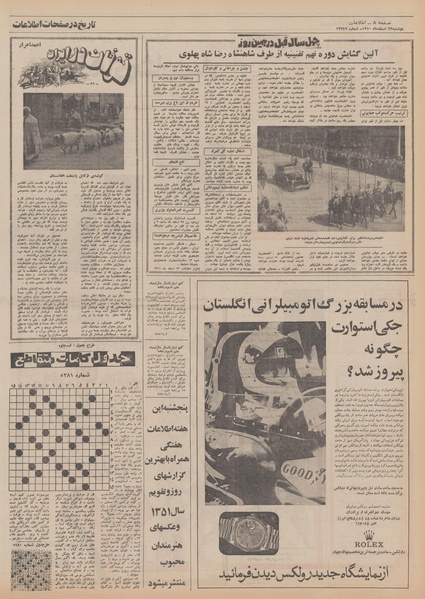 پرونده:Ettelaat13501223.pdf