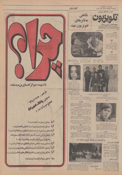 پرونده:Ettelaat13501223.pdf