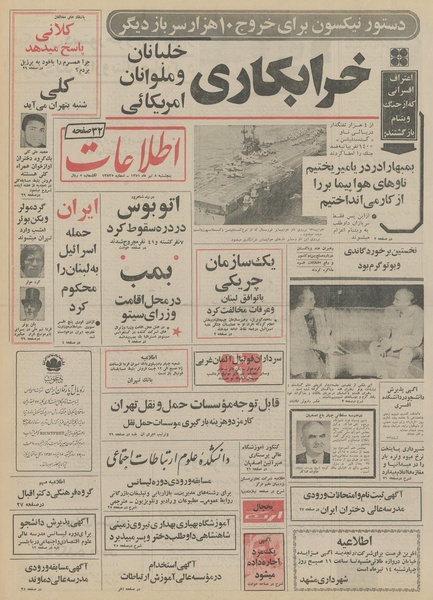 پرونده:Ettelaat13510408.pdf