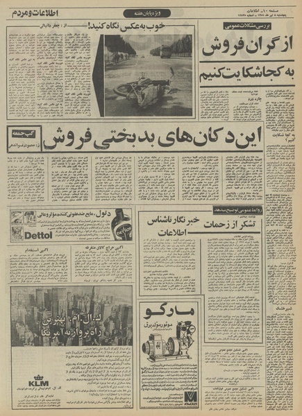 پرونده:Ettelaat13510408.pdf