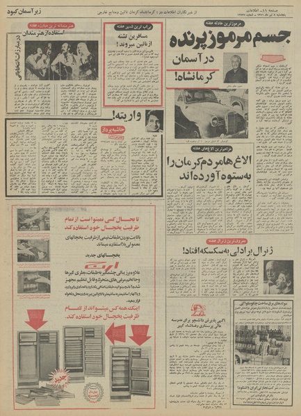 پرونده:Ettelaat13510408.pdf