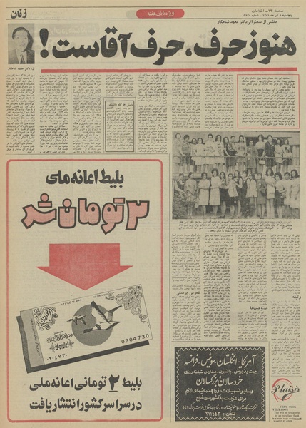 پرونده:Ettelaat13510408.pdf