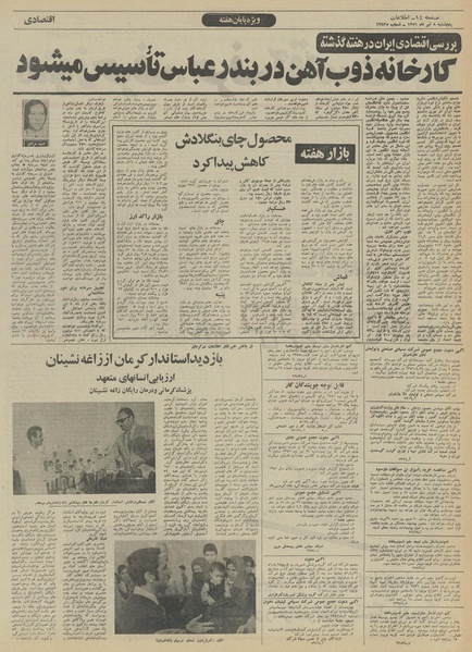 پرونده:Ettelaat13510408.pdf