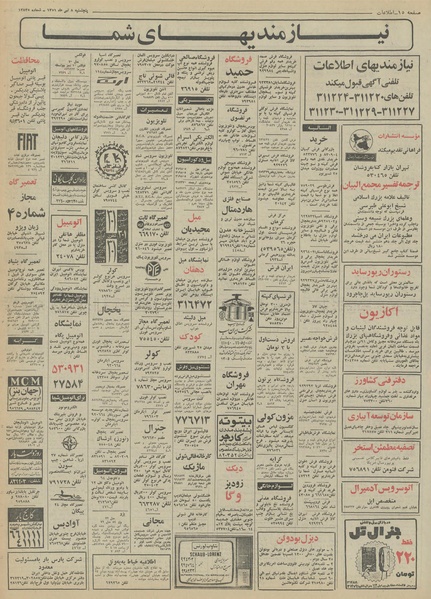 پرونده:Ettelaat13510408.pdf