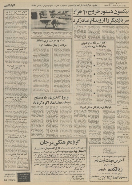 پرونده:Ettelaat13510408.pdf