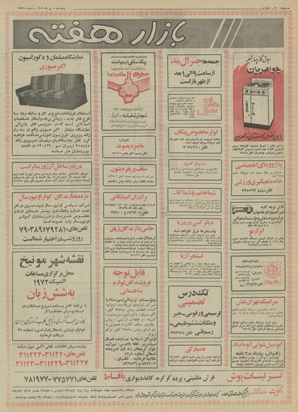 پرونده:Ettelaat13510408.pdf