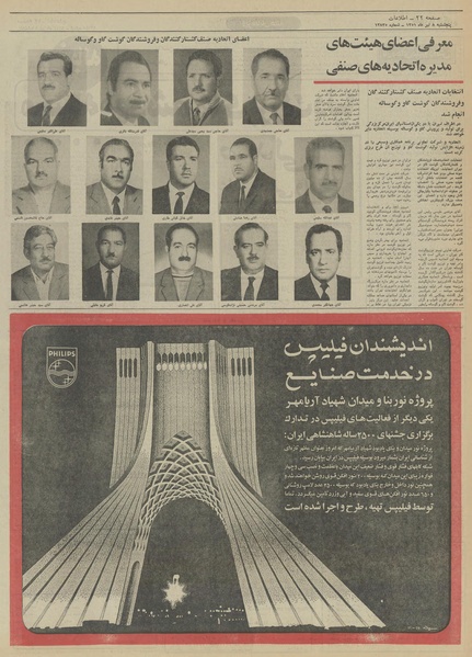 پرونده:Ettelaat13510408.pdf