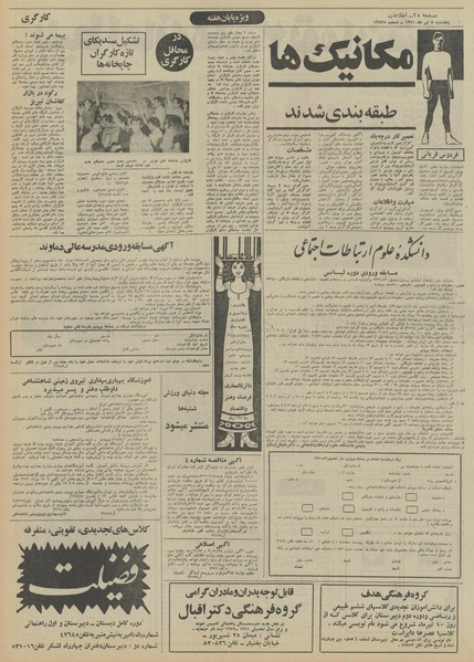 پرونده:Ettelaat13510408.pdf