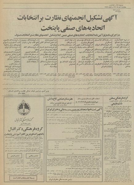 پرونده:Ettelaat13510408.pdf