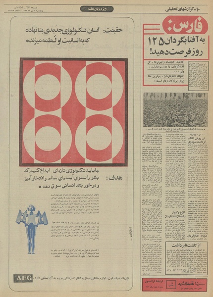 پرونده:Ettelaat13510408.pdf