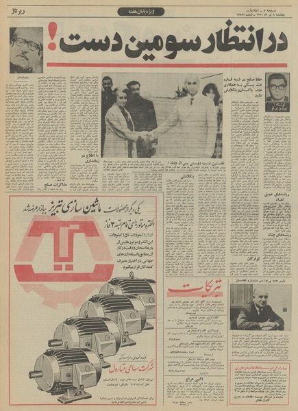 پرونده:Ettelaat13510408.pdf