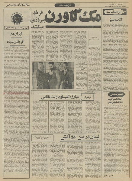 پرونده:Ettelaat13510408.pdf