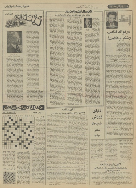 پرونده:Ettelaat13510408.pdf