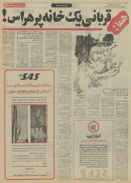 پرونده:Ettelaat13510408.pdf