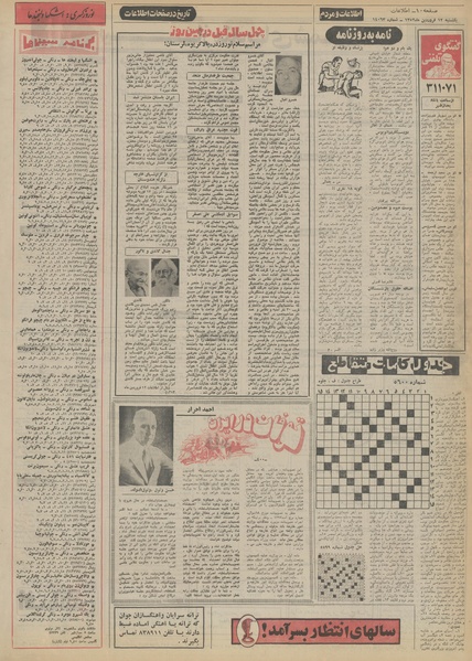 پرونده:Ettelaat13520112.pdf