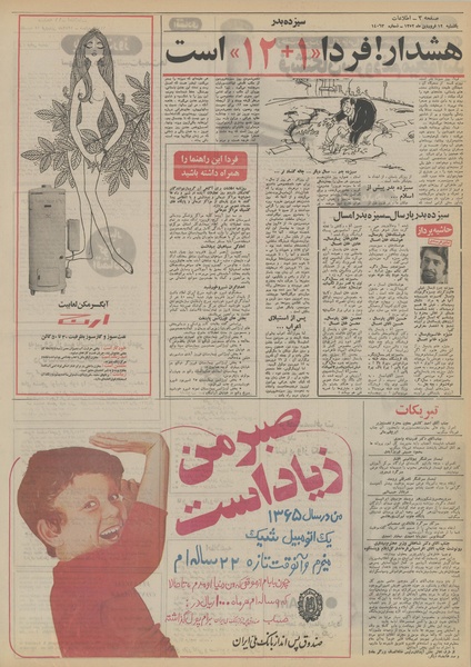 پرونده:Ettelaat13520112.pdf