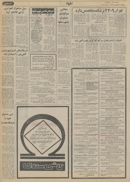 پرونده:Ettelaat13520112.pdf
