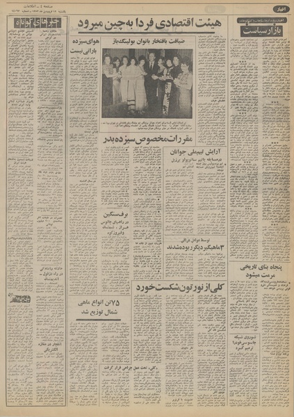 پرونده:Ettelaat13520112.pdf