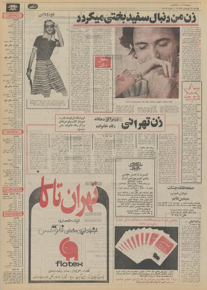 پرونده:Ettelaat13520112.pdf