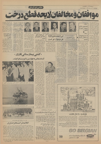 پرونده:Ettelaat13520420.pdf