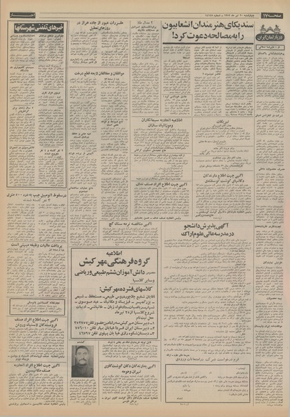 پرونده:Ettelaat13520420.pdf