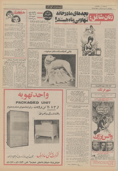 پرونده:Ettelaat13520420.pdf