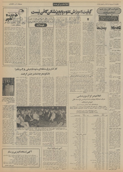 پرونده:Ettelaat13520604.pdf