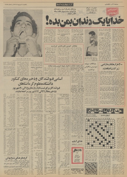 پرونده:Ettelaat13520604.pdf