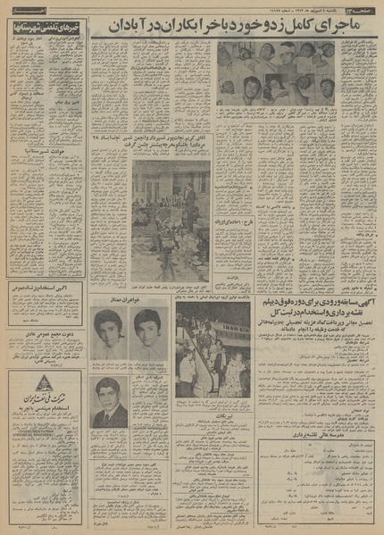 پرونده:Ettelaat13520604.pdf