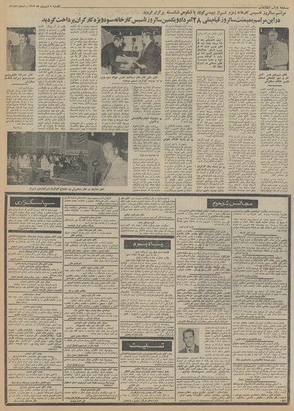 پرونده:Ettelaat13520604.pdf