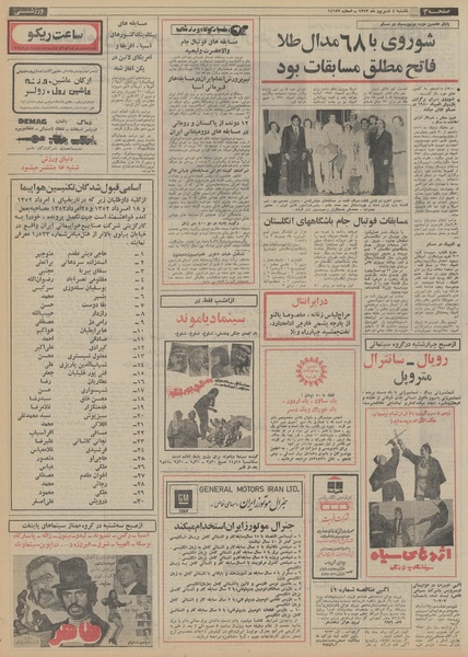 پرونده:Ettelaat13520604.pdf