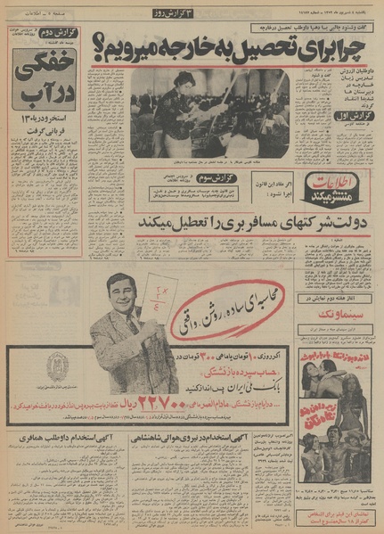 پرونده:Ettelaat13520604.pdf