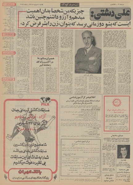 پرونده:Ettelaat13520604.pdf