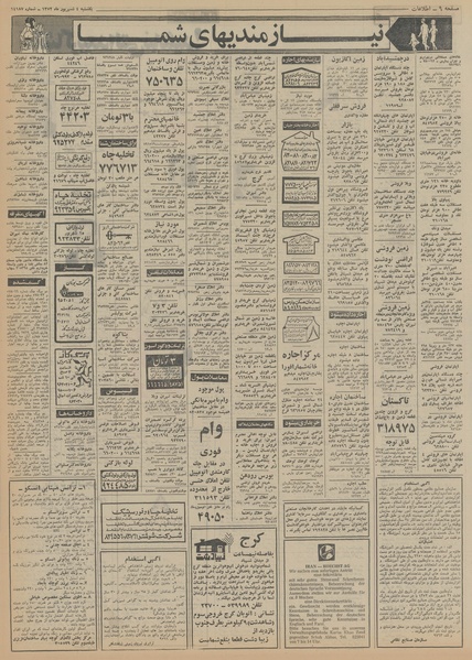 پرونده:Ettelaat13520604.pdf