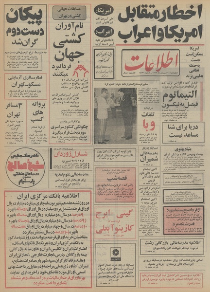 پرونده:Ettelaat13520614.pdf