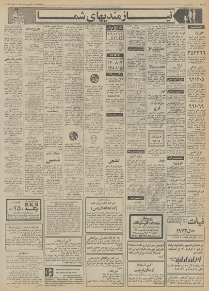 پرونده:Ettelaat13520614.pdf