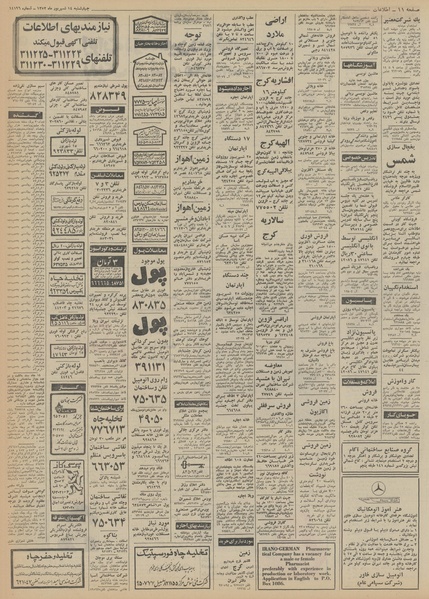 پرونده:Ettelaat13520614.pdf