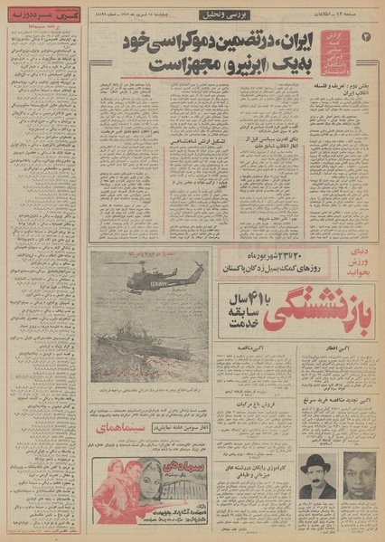 پرونده:Ettelaat13520614.pdf