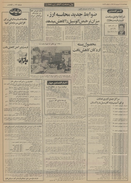 پرونده:Ettelaat13520614.pdf