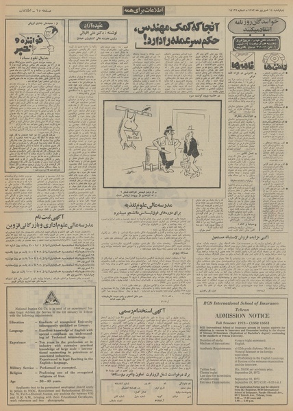 پرونده:Ettelaat13520614.pdf