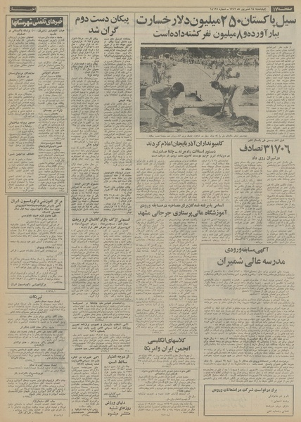 پرونده:Ettelaat13520614.pdf