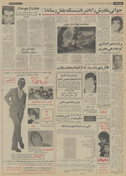 پرونده:Ettelaat13520614.pdf